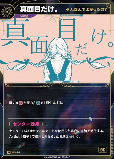 【そんなんでよかったの?】真面目だけ。(追奏再録) 【KT/DS/26N】